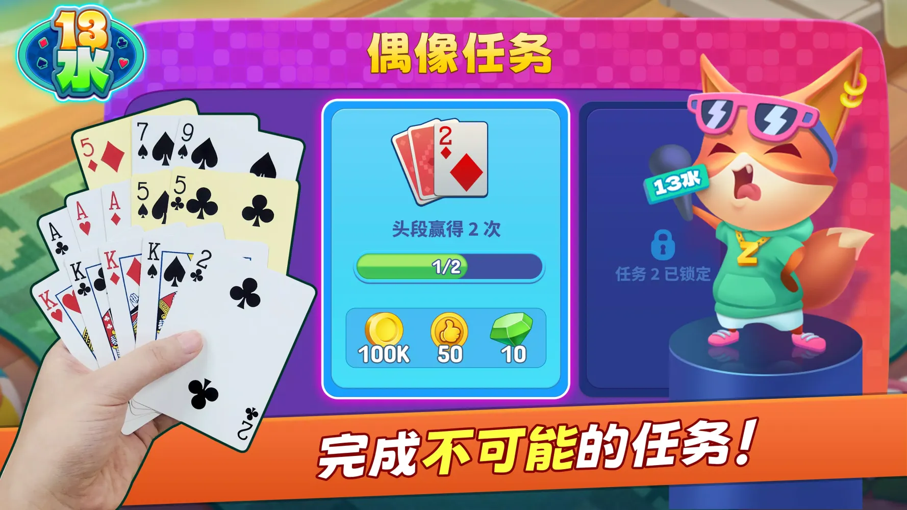 Chinese Poker 十三水 Zingplay應用截圖