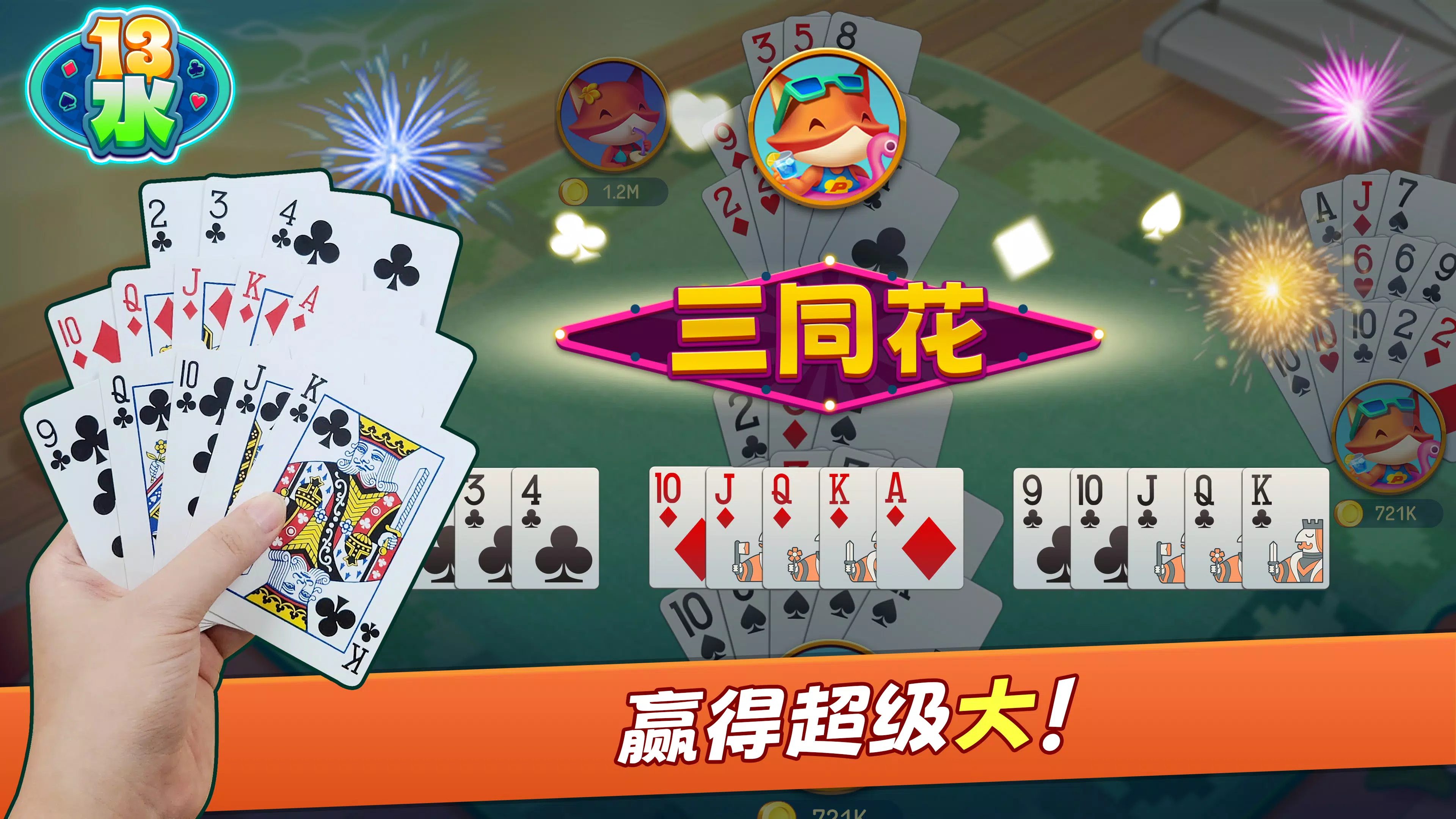 Chinese Poker 十三水 Zingplay Screenshots