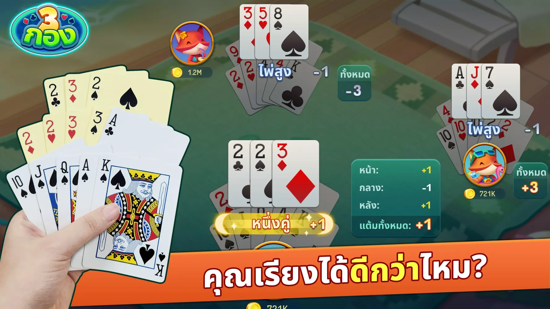 Chinese Poker Zingplay Screenshots