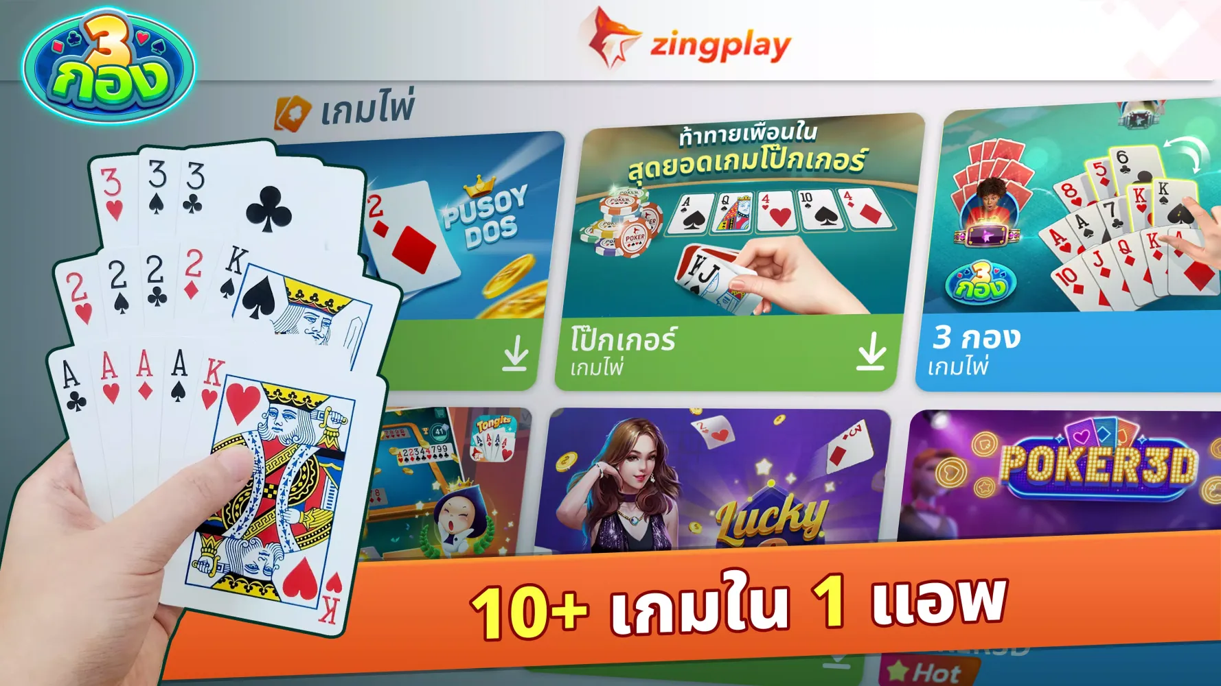 Chinese Poker Zingplay Screenshots