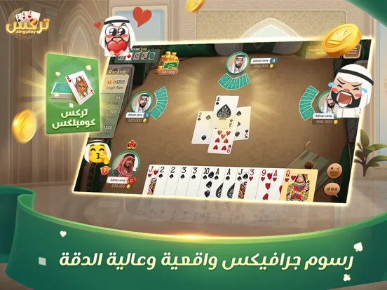 Trix ZingPlay تركس iPad  Screenshots