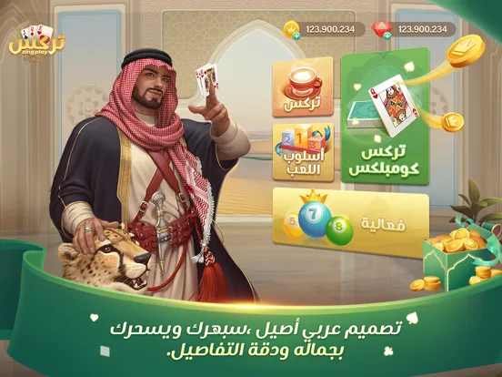 Trix ZingPlay تركس iPad  Screenshots