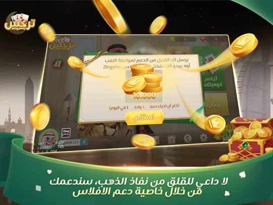 Trix ZingPlay تركس iPad  Screenshots