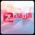 قناة الزرقاء اليوم