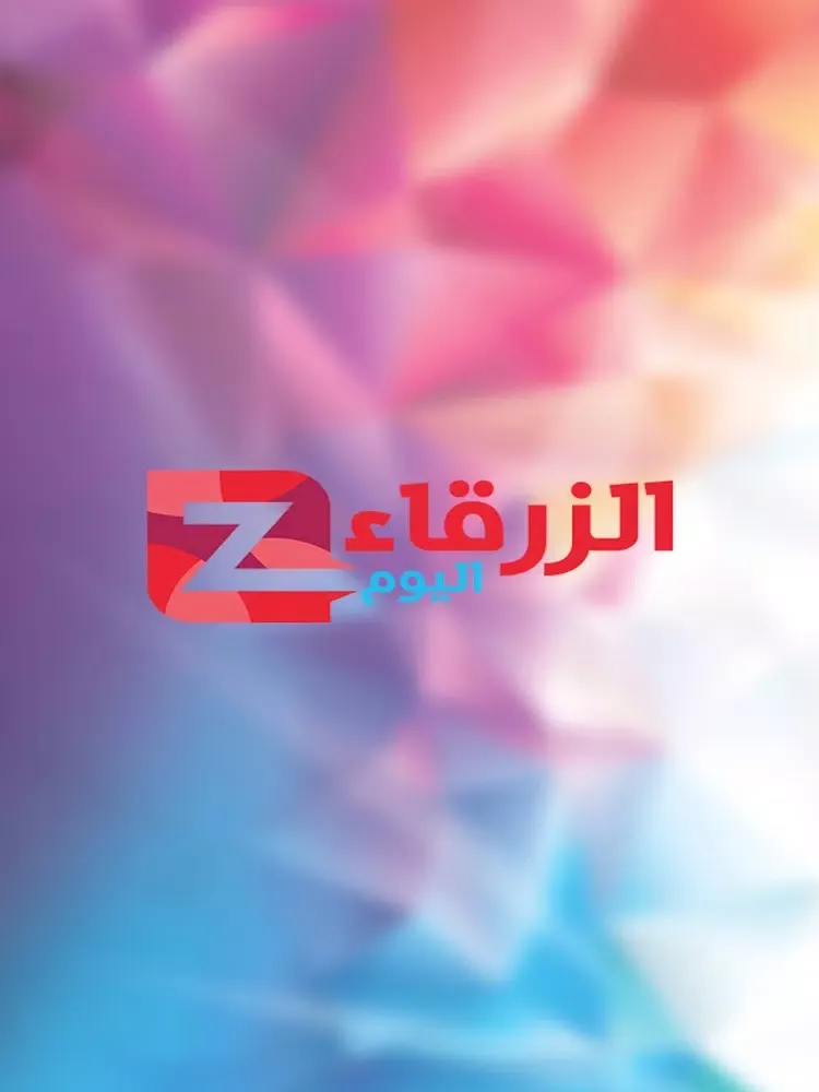 قناة الزرقاء اليوم iPad  स्क्रीनशॉट