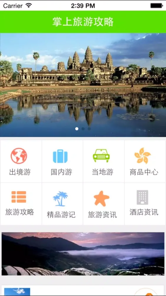 掌上旅游攻略 स्क्रीनशॉट