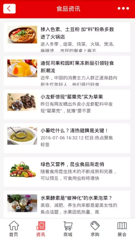 掌上特色食品-最大的食品信息平台 Screenshots