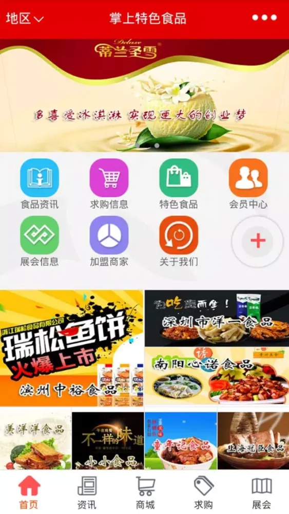掌上特色食品-最大的食品信息平台 Screenshots