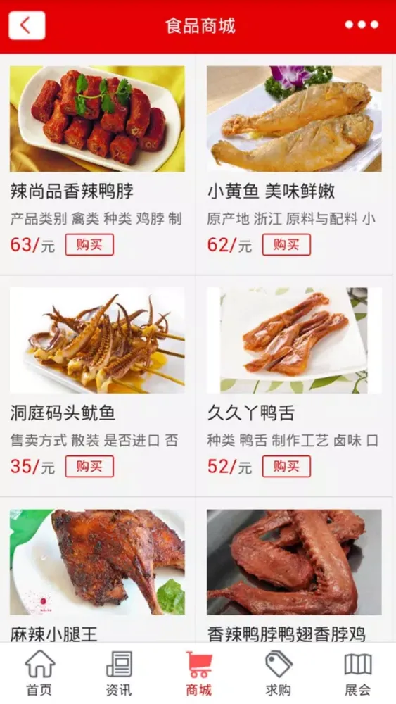 掌上特色食品-最大的食品信息平台 Screenshots