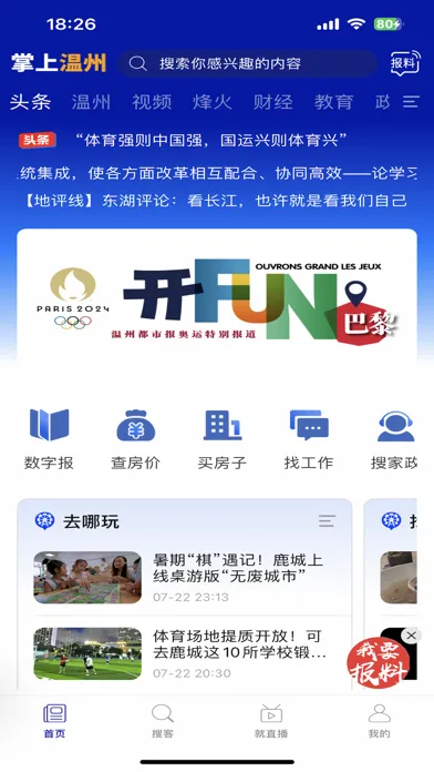 Tangkapan layar 掌上温州-第一时间了解温州资讯