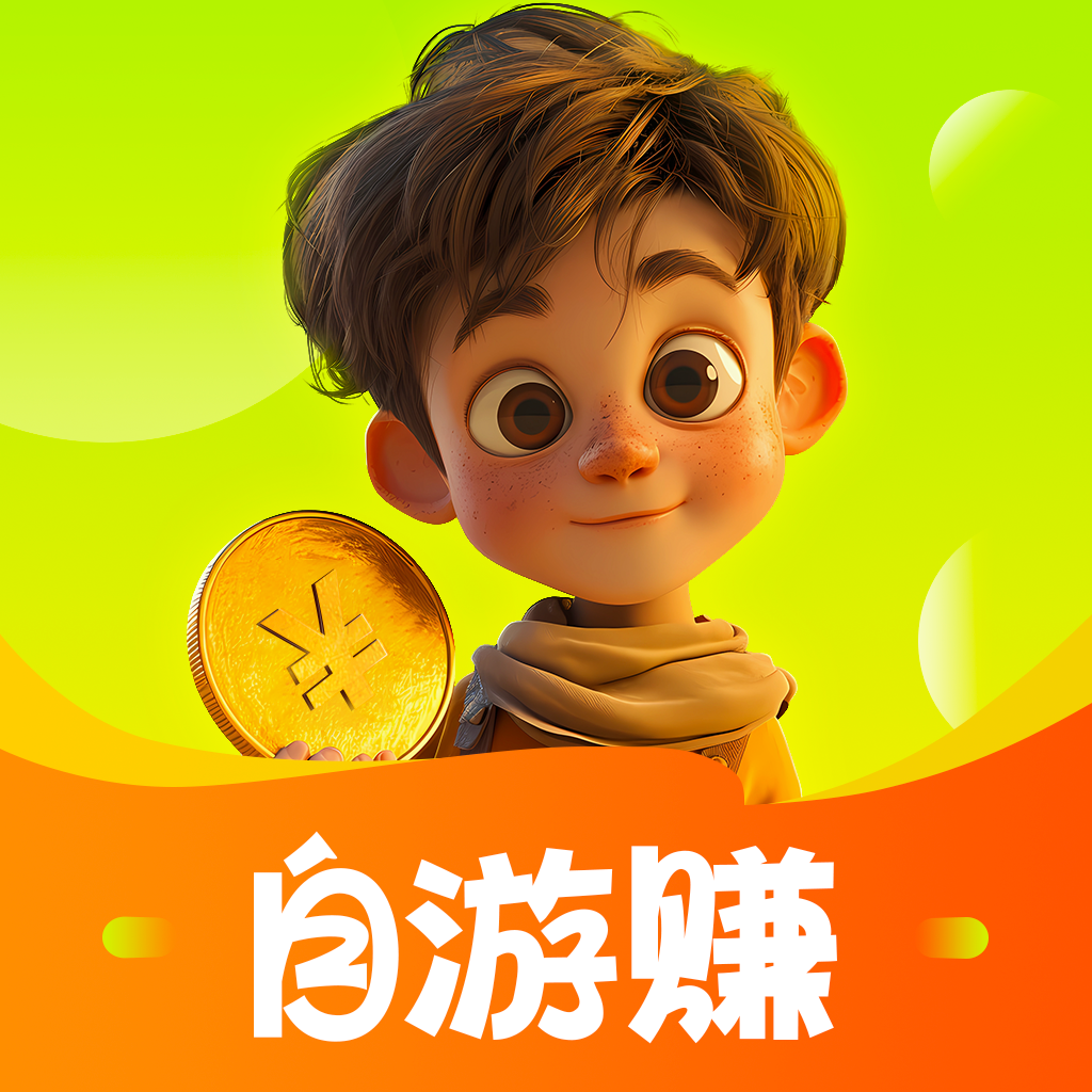 自游赚兼职的圖標