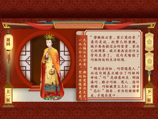 Скриншоты AR古典绘本《红楼梦》 iPad 