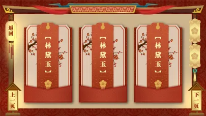 Скриншоты AR古典绘本《红楼梦》