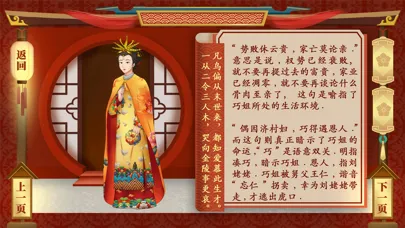 Скриншоты AR古典绘本《红楼梦》