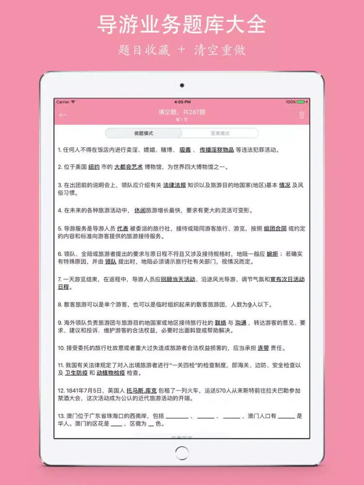 Скриншоты 导游资格考试《导游业务》知识题库 - 2016最新版 iPad 
