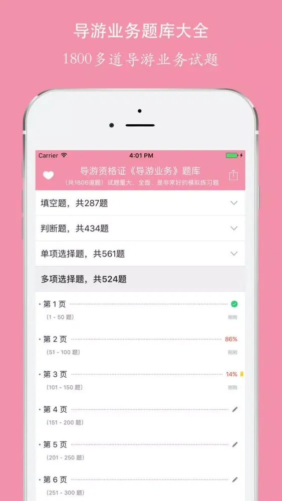 Скриншоты 导游资格考试《导游业务》知识题库 - 2016最新版