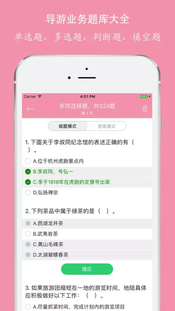 Скриншоты 导游资格考试《导游业务》知识题库 - 2016最新版