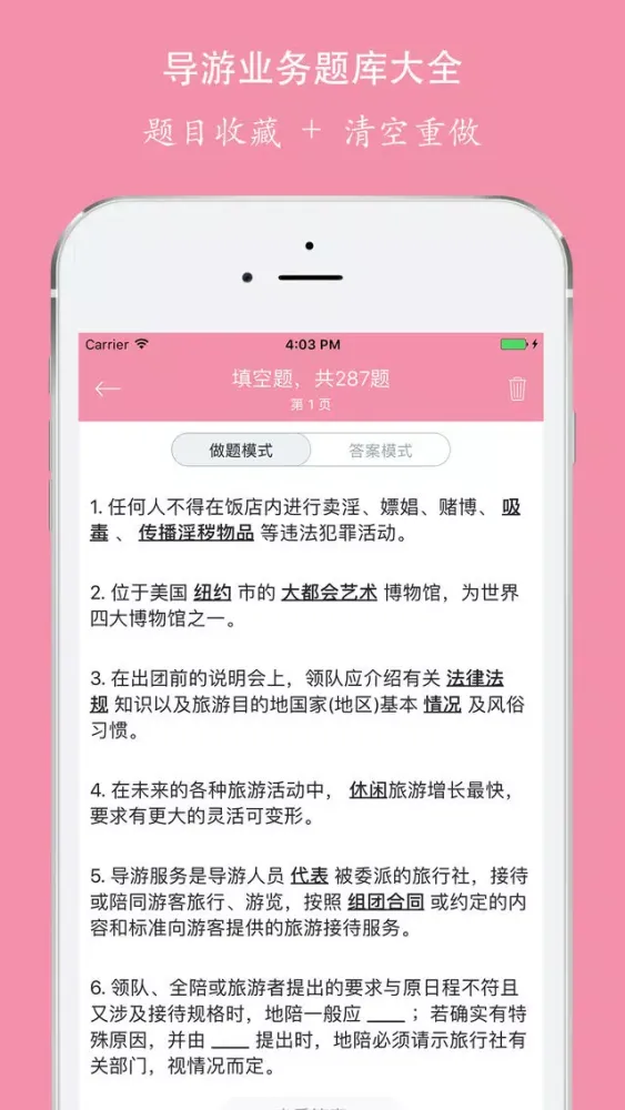 Скриншоты 导游资格考试《导游业务》知识题库 - 2016最新版