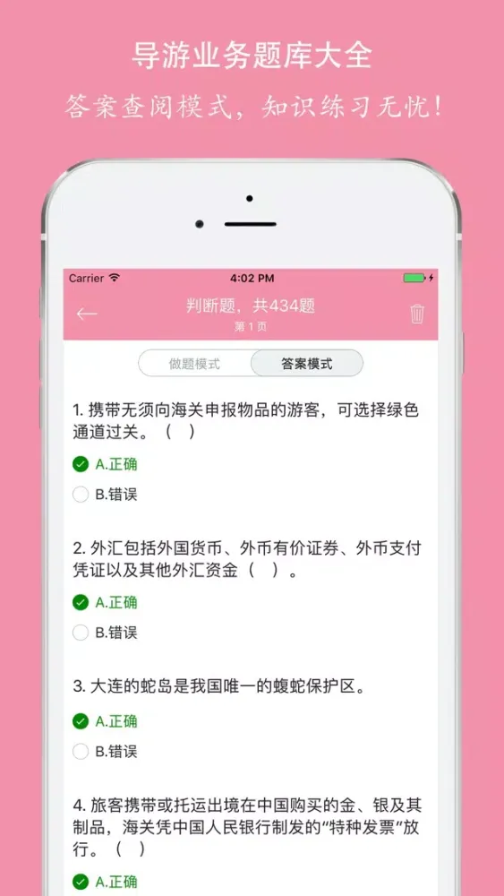 Скриншоты 导游资格考试《导游业务》知识题库 - 2016最新版