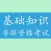 导游资格考试《基础知识》知识题库 - 2016最新版