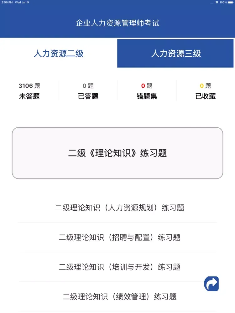 人力资源二级三级考试题库2019最新 iPad  スクリーンショット