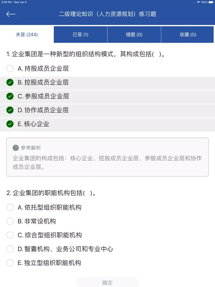 人力资源二级三级考试题库2019最新 iPad  スクリーンショット