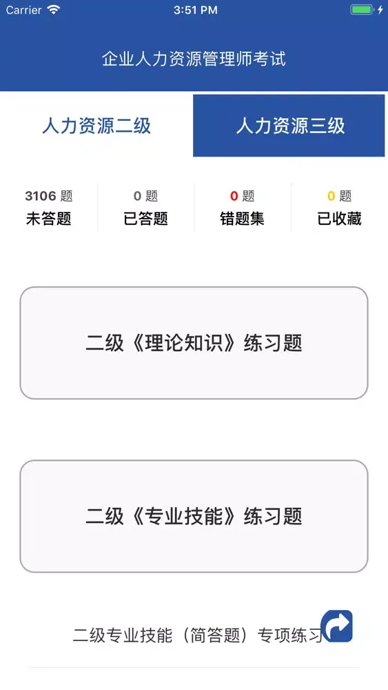 人力资源二级三级考试题库2019最新 スクリーンショット