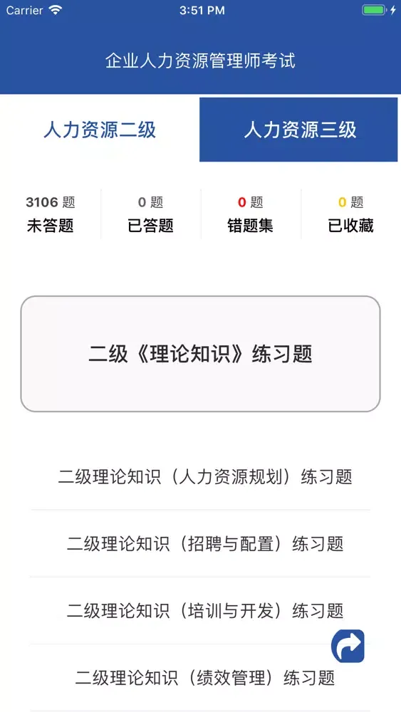 人力资源二级三级考试题库2019最新 スクリーンショット