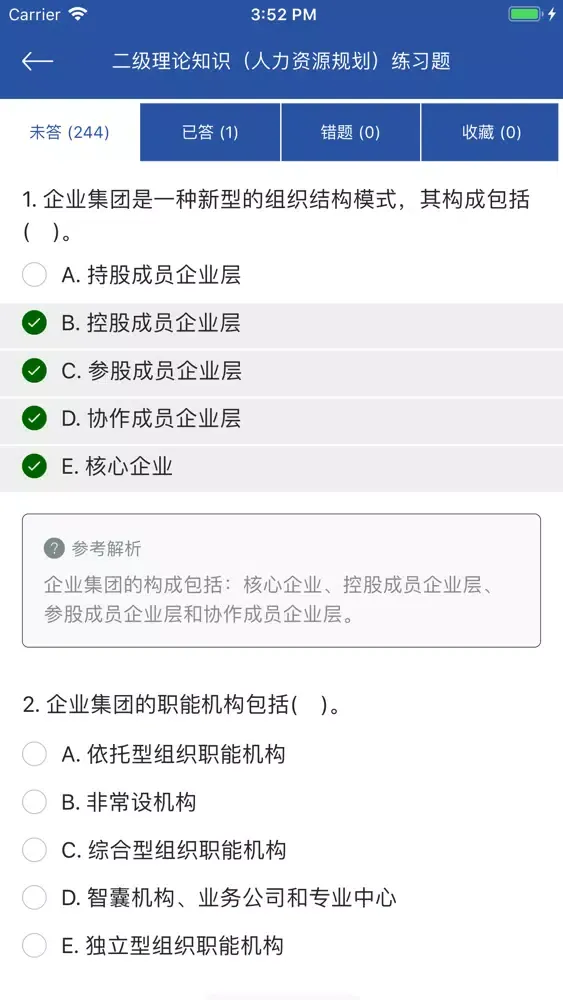 人力资源二级三级考试题库2019最新 スクリーンショット