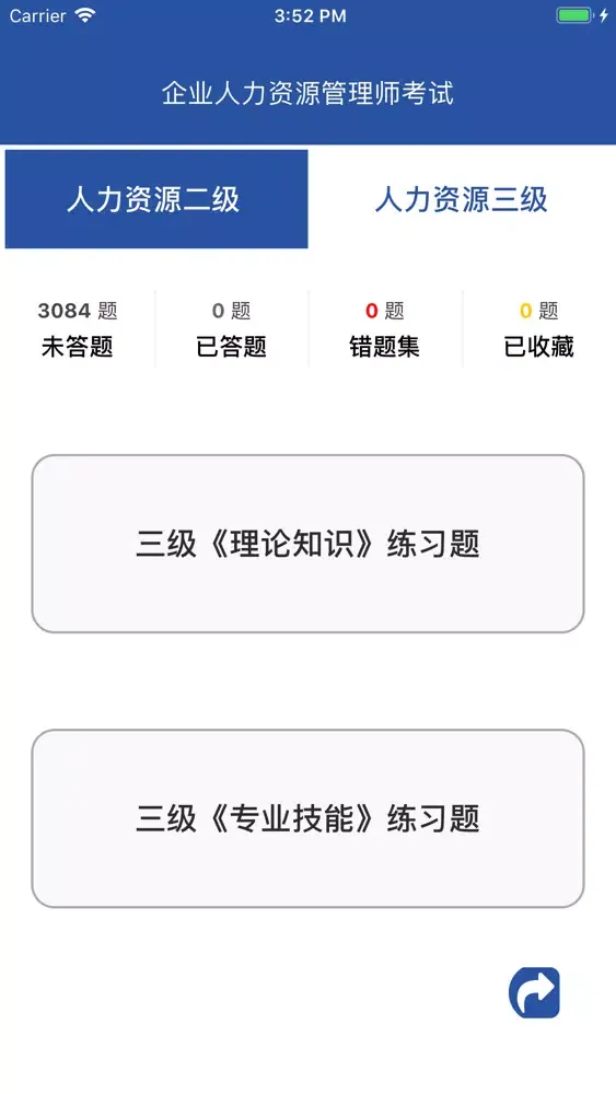 人力资源二级三级考试题库2019最新 スクリーンショット