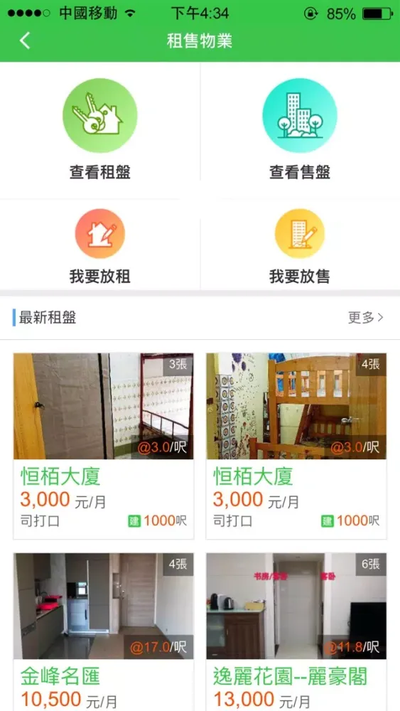 صور 微城 - 澳門智慧生活服務平台