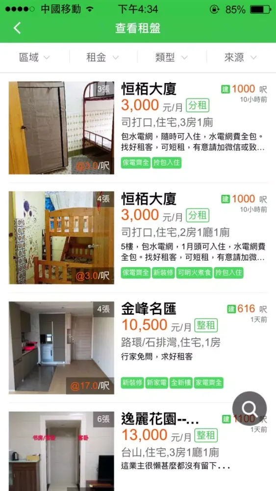 صور 微城 - 澳門智慧生活服務平台