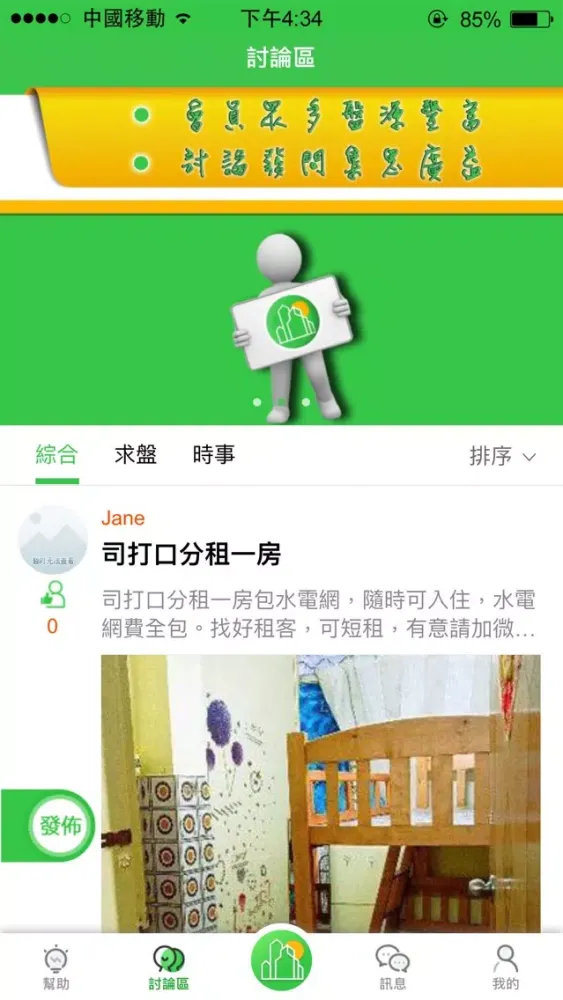 صور 微城 - 澳門智慧生活服務平台