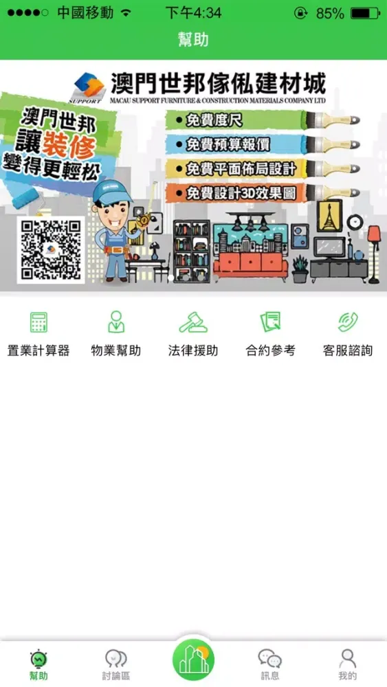 صور 微城 - 澳門智慧生活服務平台