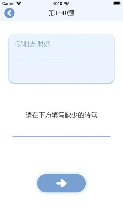 Capturas de tela do 大师哥 - 对暗号 猜成语 谚语字谜 打字练习 古诗词填空