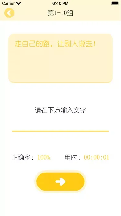 Capturas de tela do 大师哥 - 对暗号 猜成语 谚语字谜 打字练习 古诗词填空
