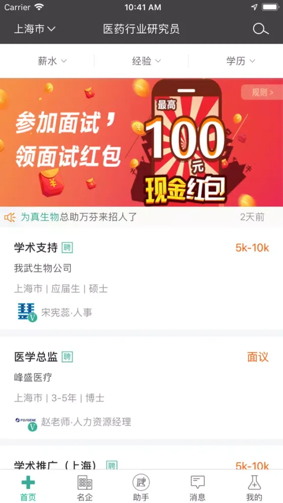 Capturas de pantalla de 转折点—生物医药招聘求职找工作