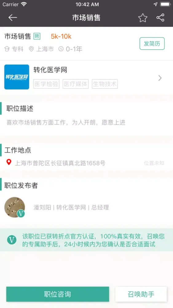 Capturas de pantalla de 转折点—生物医药招聘求职找工作