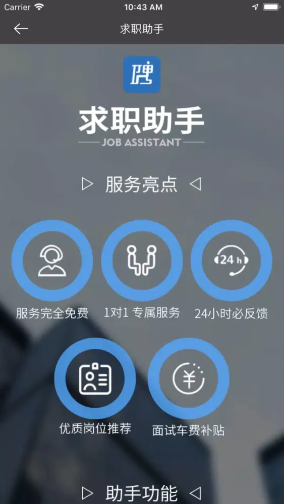 Capturas de pantalla de 转折点—生物医药招聘求职找工作