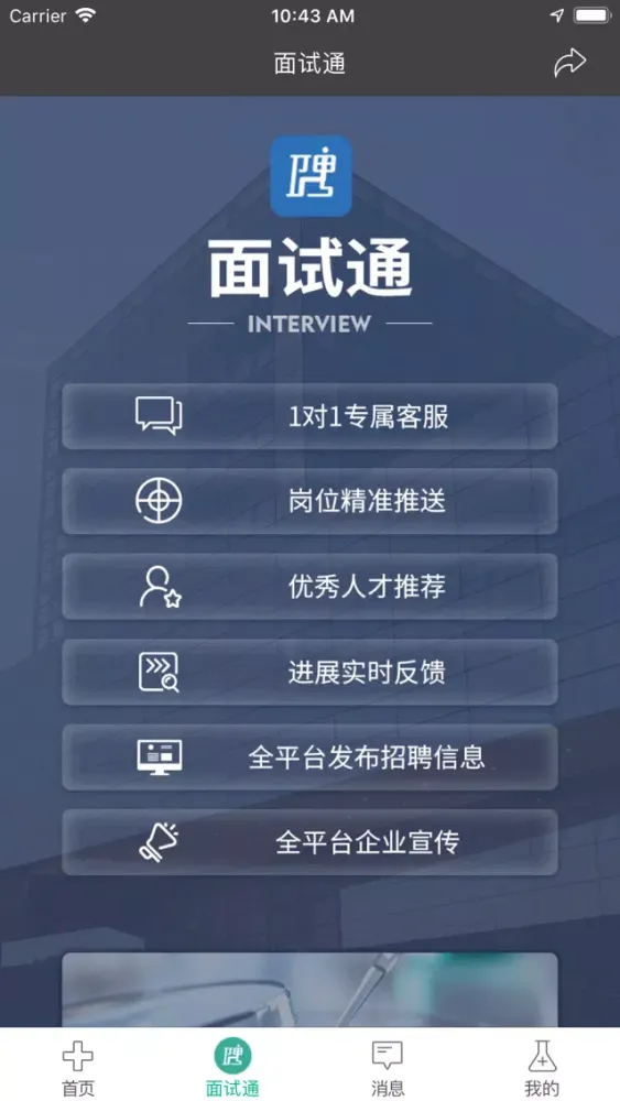 Capturas de pantalla de 转折点—生物医药招聘求职找工作