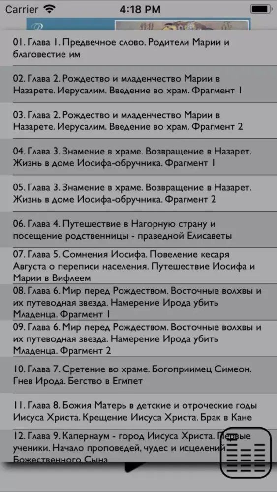 Скриншоты Земная жизнь Пресв. Богородицы