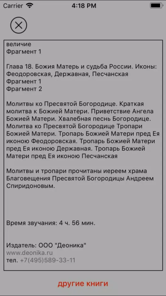 Скриншоты Земная жизнь Пресв. Богородицы