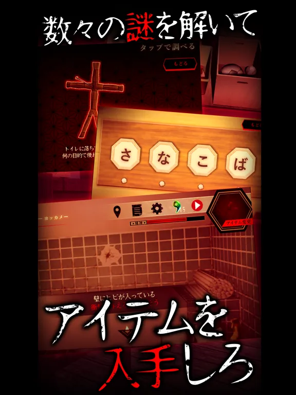 脱出×和風ホラー：夢怨 iPad  Screenshots