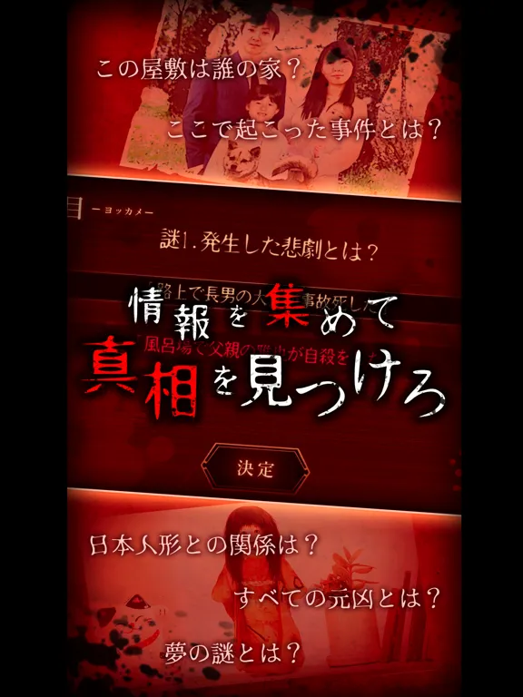 脱出×和風ホラー：夢怨 iPad  Screenshots
