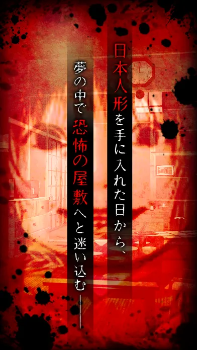 脱出×和風ホラー：夢怨 Screenshots