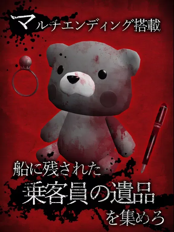 تصاویر 3Dホラーアドベンチャー：Panic Ship iPad 
