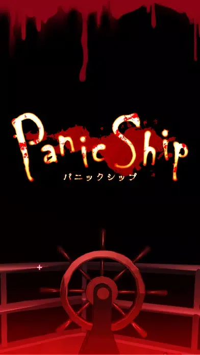 تصاویر 3Dホラーアドベンチャー：Panic Ship